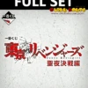 BANPRESTO Kuji - Tokyo Revengers - Holy Night Decisive Battle Edition (FULL SET OF 80) -Banpresto Sales Store kuji full set kuji tokyo revengers holy night decisive battle edition full set of 80 br pre order 32116135854159