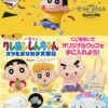 BANPRESTO Kuji - Crayon Shin-Chan - Me And My Friends At Large