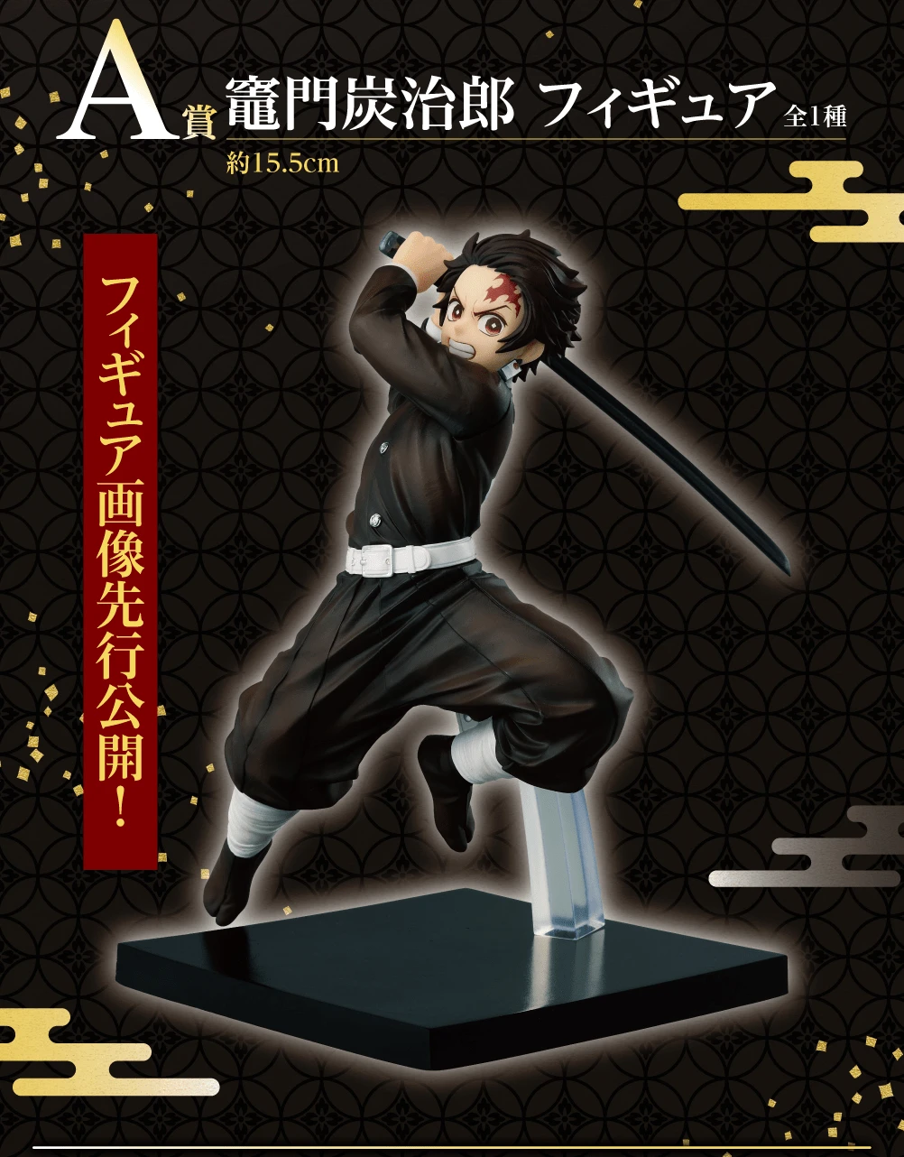 BANPRESTO Kuji - Demon Slayer - Breached Swordsmith Village 22 BANPRESTO Kuji - Demon Slayer - Breached Swordsmith Village - Image 20