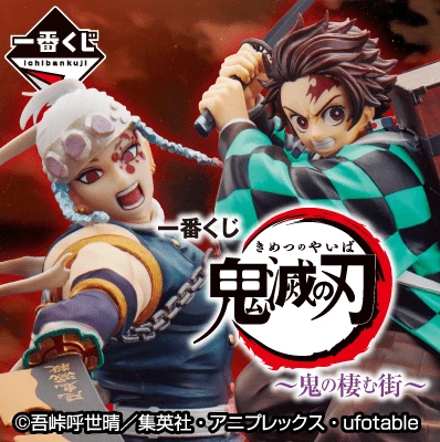 BANPRESTO Kuji - Demon Slayer - The City Where Demons Dwell 22 BANPRESTO Kuji - Demon Slayer - The City Where Demons Dwell - Image 20