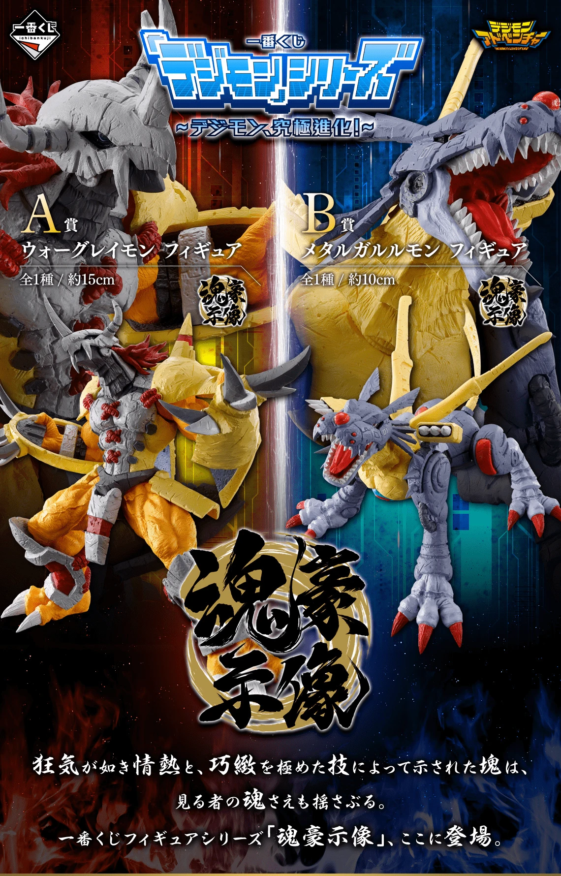 BANPRESTO Kuji - Digimon Ultimate Evolution 4 BANPRESTO Kuji - Digimon Ultimate Evolution - Image 2