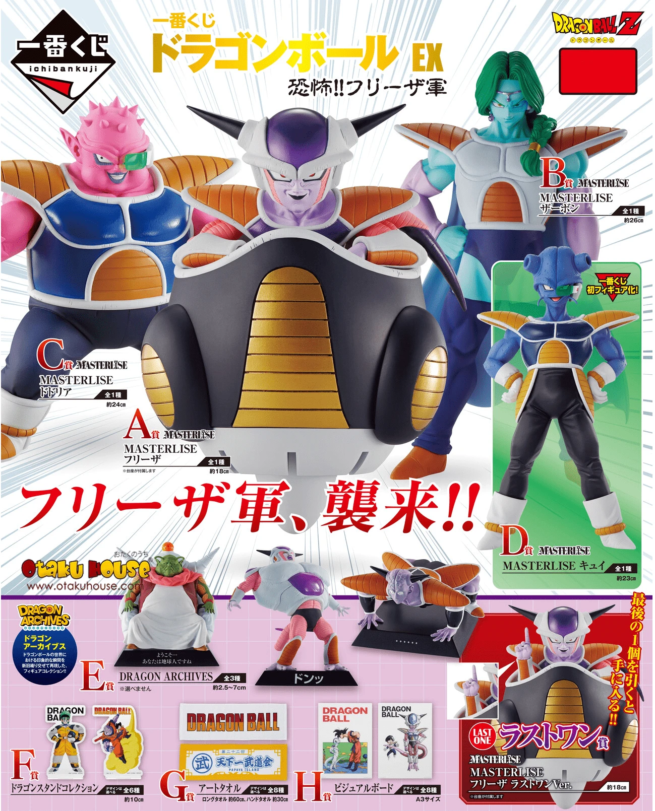 BANPRESTO Kuji - Dragonball Ex Fear!! Frieza Army 3 BANPRESTO Kuji - Dragonball Ex Fear!! Frieza Army