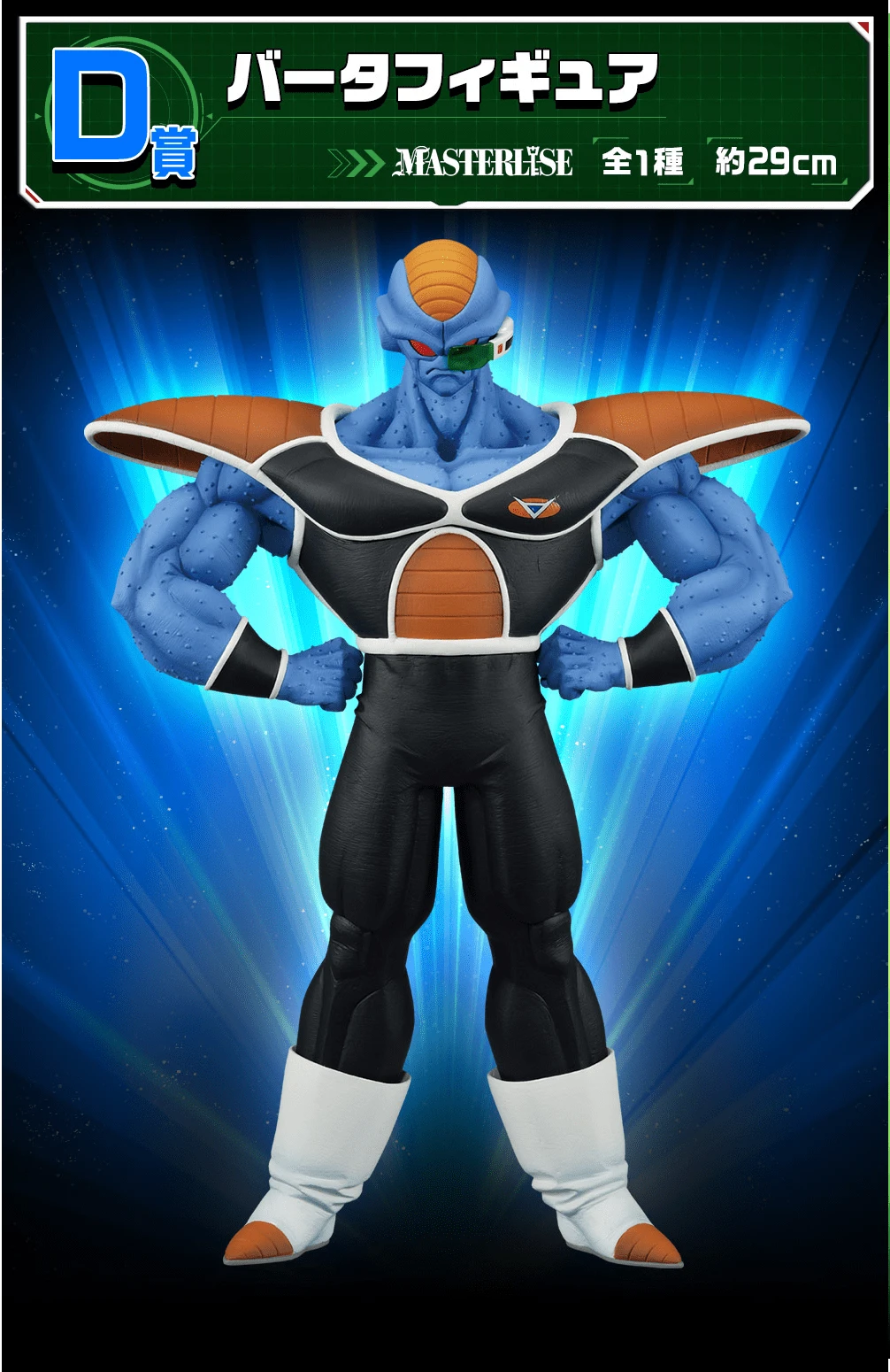 BANPRESTO Kuji - Dragonball - The Ginyu Force!! Invasion 7 BANPRESTO Kuji - Dragonball - The Ginyu Force!! Invasion - Image 5