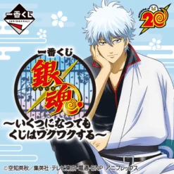 BANPRESTO Kuji - Gintama - Kuji Is Exciting At Any Age <br>[Pre-Order]