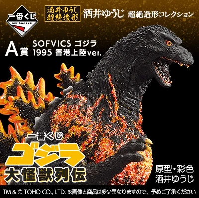 BANPRESTO Kuji - Godzilla Large Monster Biographies 4 BANPRESTO Kuji - Godzilla Large Monster Biographies - Image 2