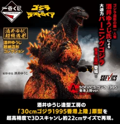 BANPRESTO Kuji - Godzilla Large Monster Biographies