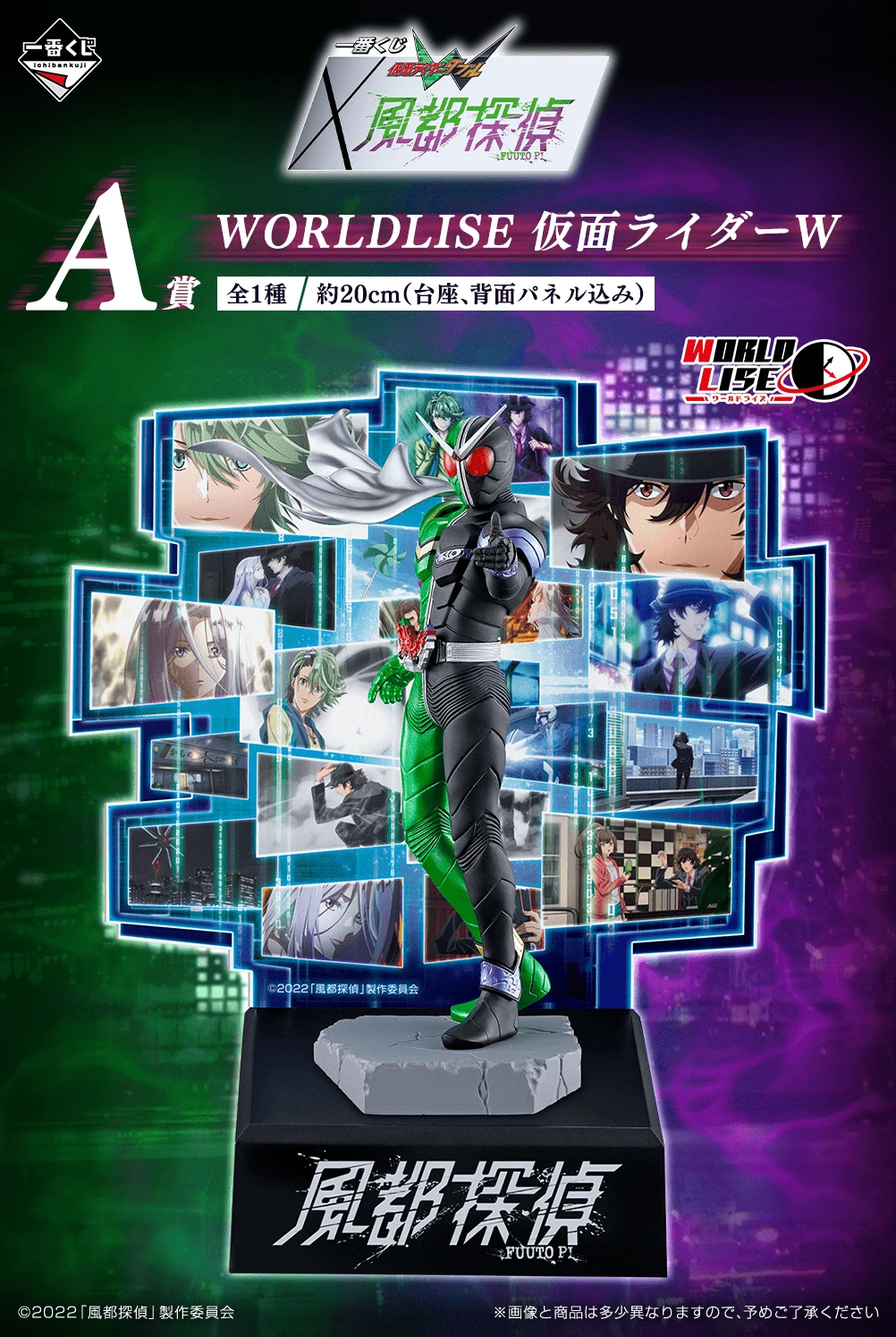 BANPRESTO Kuji - Kamen Rider W X Fuuto Pi 4 BANPRESTO Kuji - Kamen Rider W X Fuuto Pi - Image 2