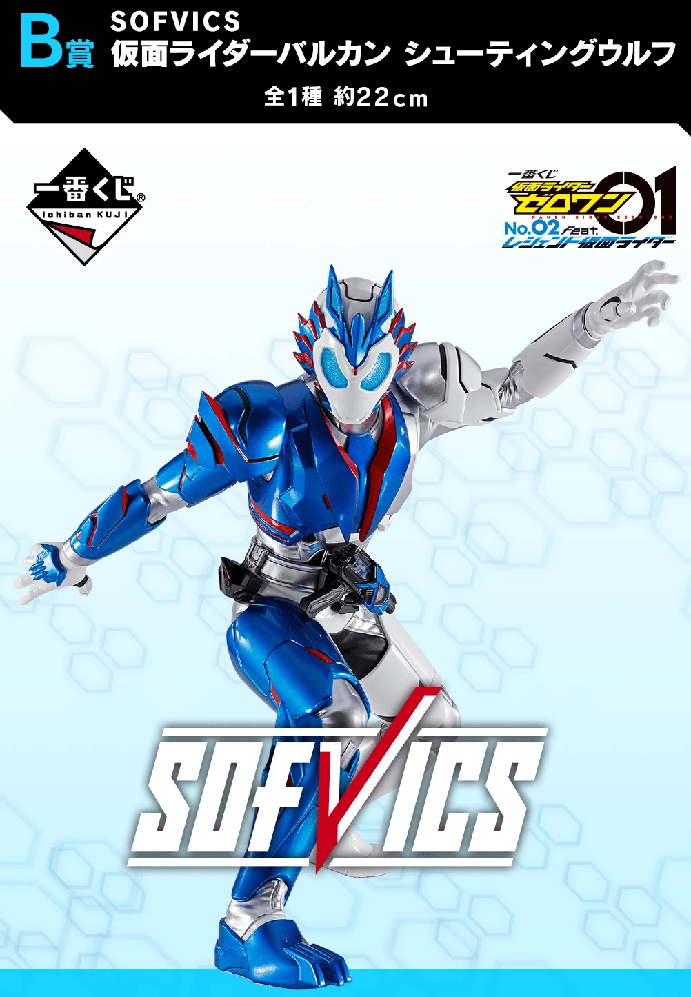 BANPRESTO Kuji - Kamen Rider Zero-One No.2 Feat Legend Kamen Rider 4 BANPRESTO Kuji - Kamen Rider Zero-One No.2 Feat Legend Kamen Rider - Image 2