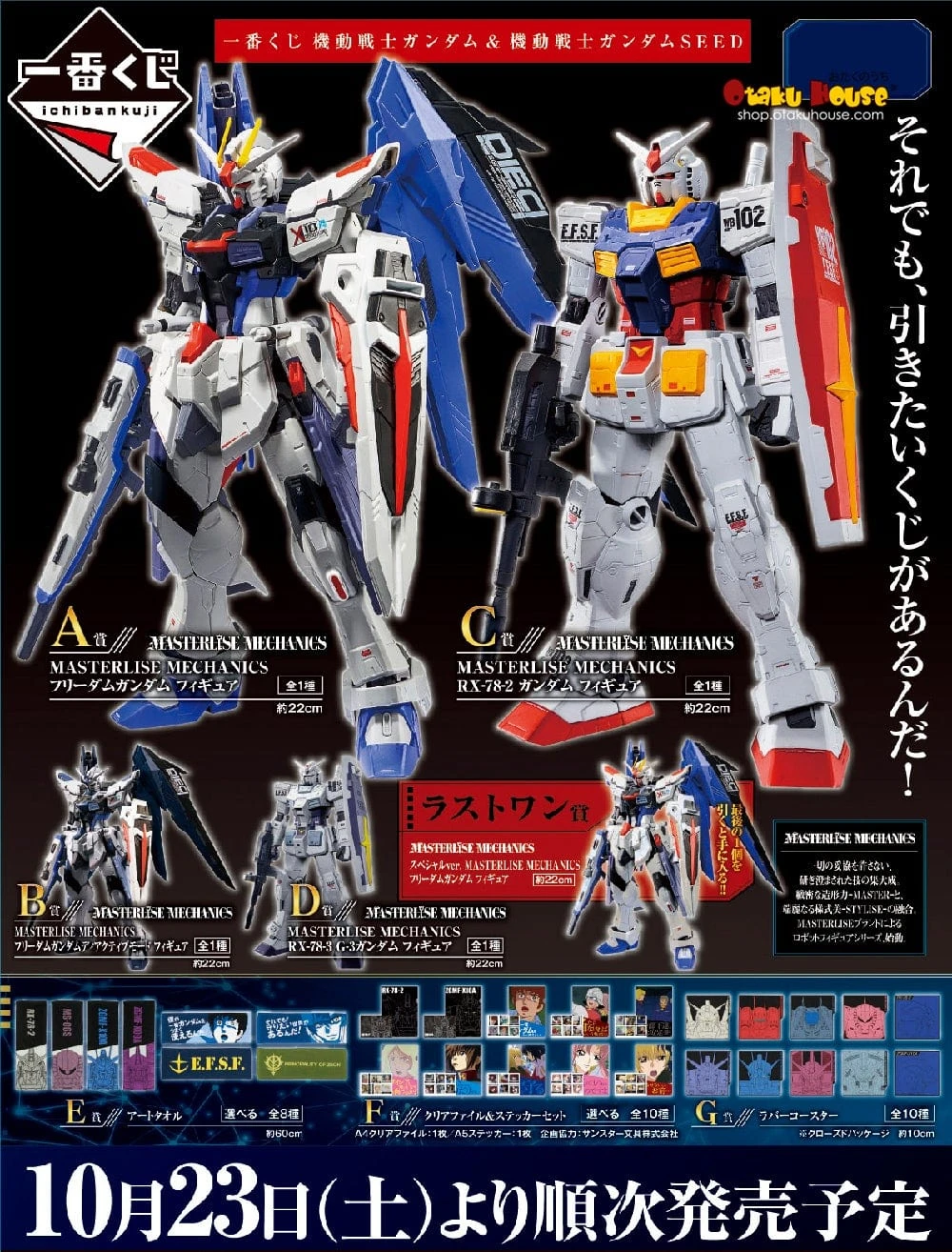 BANPRESTO Kuji - Mobile Suit Gundam And Mobile Suit Gundam Seed 3 BANPRESTO Kuji - Mobile Suit Gundam And Mobile Suit Gundam Seed