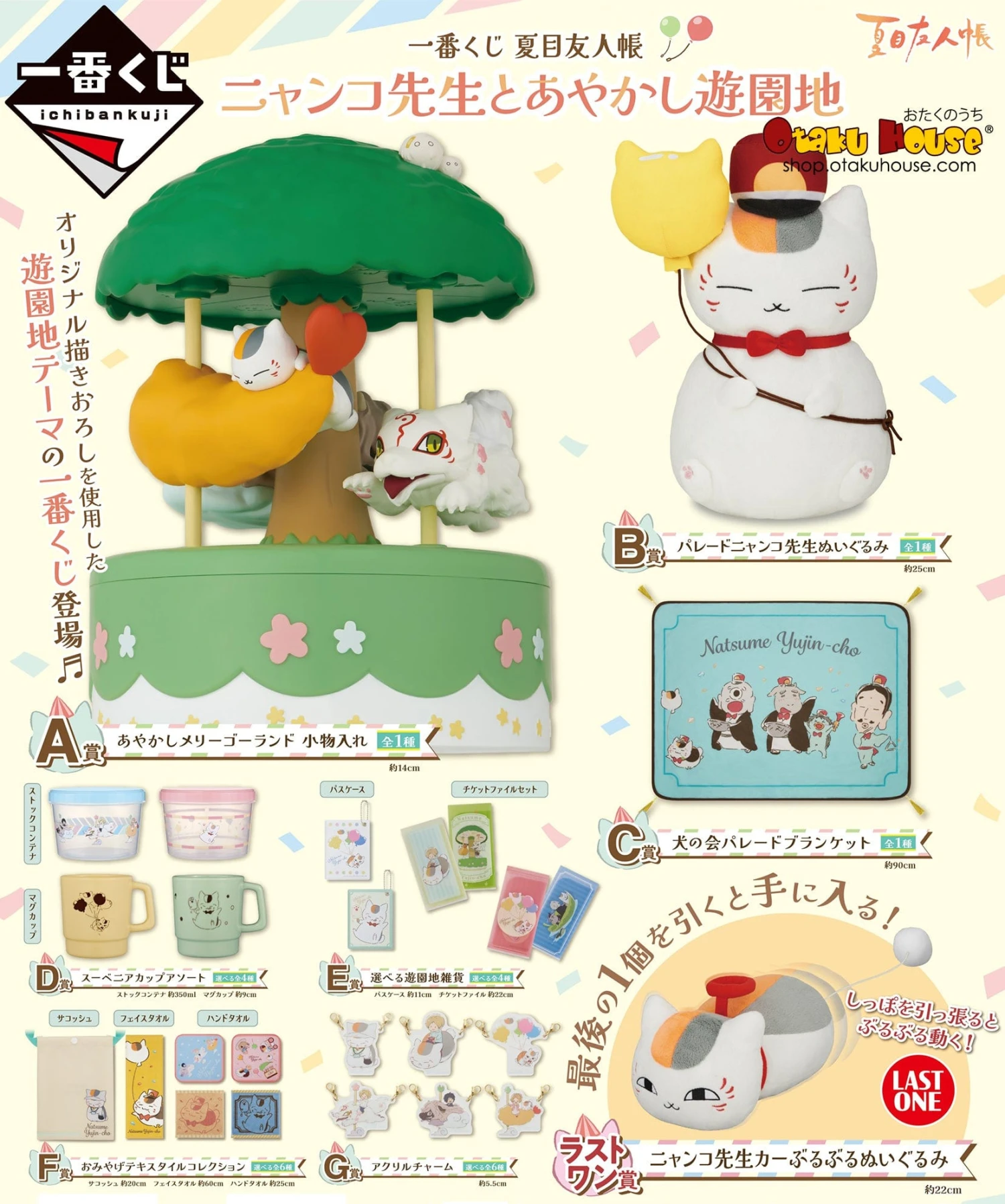 BANPRESTO Kuji - Natsume's Book Of Friends - Nyanko Sensei And Amusement Park 3 BANPRESTO Kuji - Natsume's Book Of Friends - Nyanko Sensei And Amusement Park