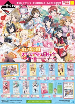 BANPRESTO Kuji - Nijigasaki High School Idol Club <br>[Pre-Order]