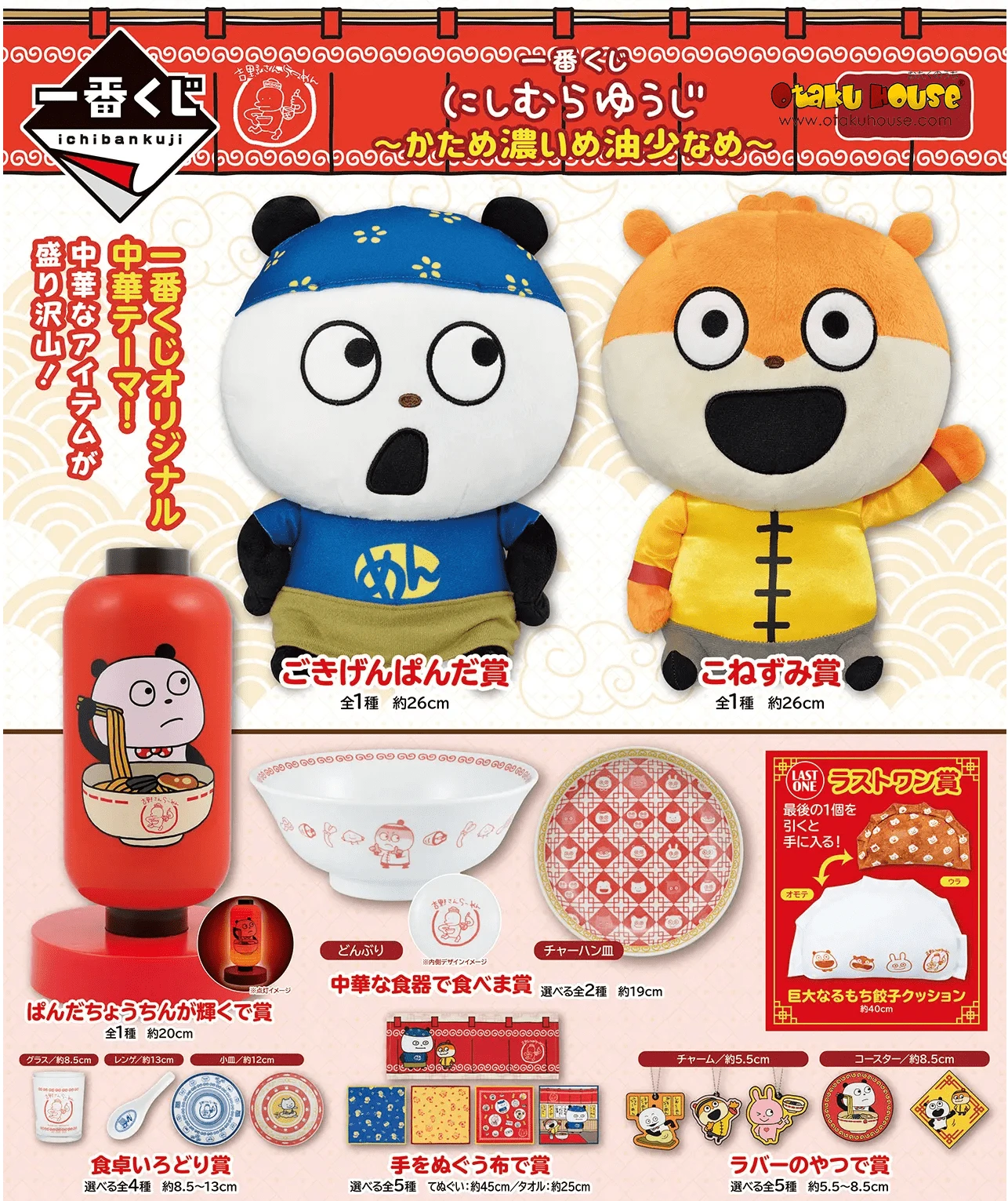 BANPRESTO Kuji - Nishimura Yuji ~ Firm, Dark And Less Oil 3 BANPRESTO Kuji - Nishimura Yuji ~ Firm, Dark And Less Oil