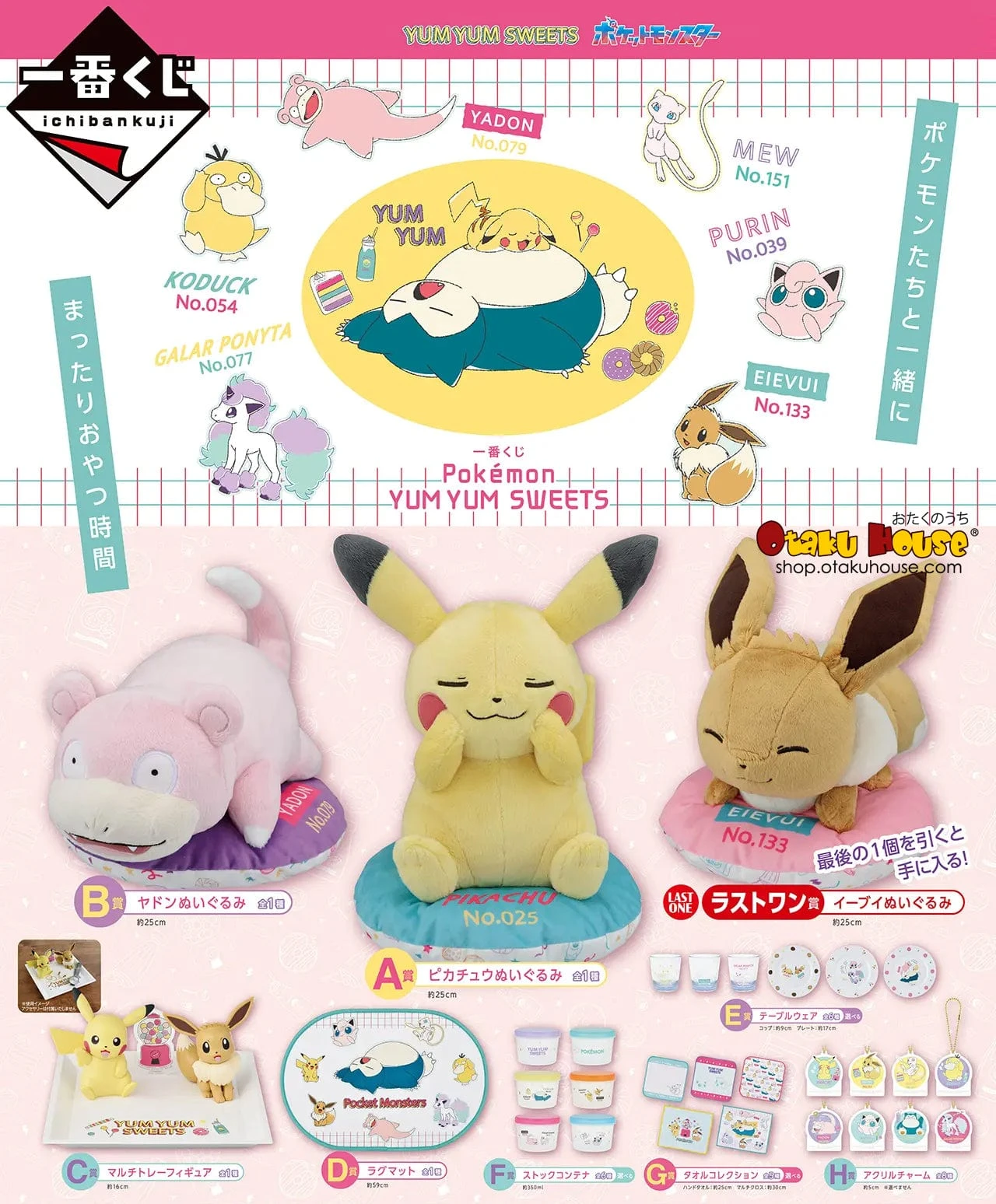 BANPRESTO Kuji - Pokemon Yum Yum Sweets 3 BANPRESTO Kuji - Pokemon Yum Yum Sweets