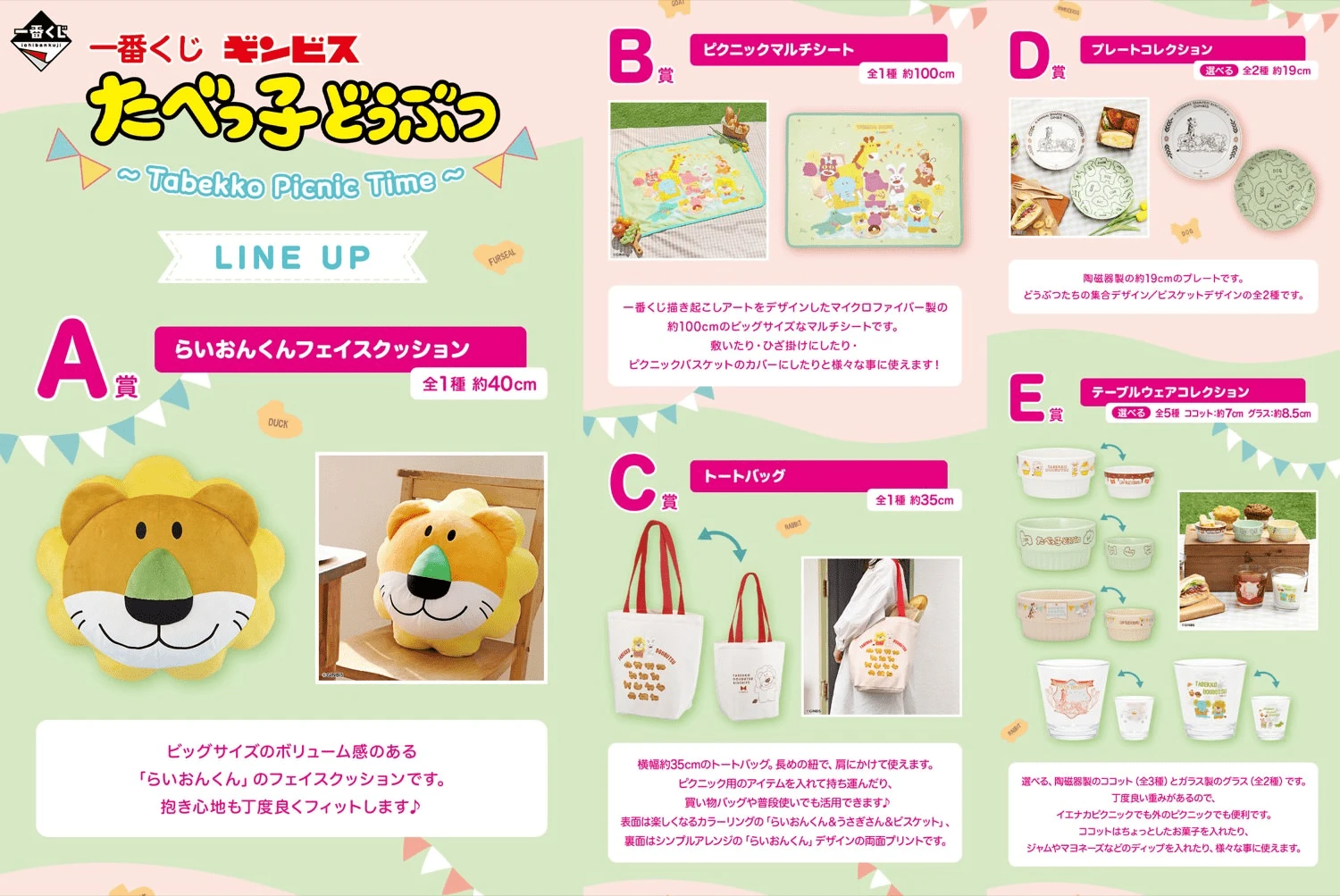 BANPRESTO Kuji - Tabekko Animal - Tabekko Picnic Time 20 BANPRESTO Kuji - Tabekko Animal - Tabekko Picnic Time - Image 18