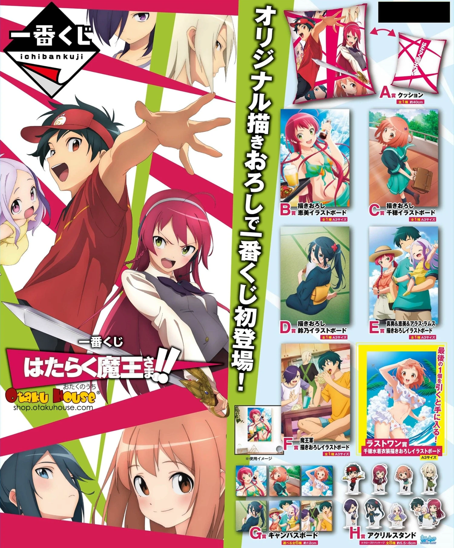 BANPRESTO Kuji - The Devil Is A Part-Timer! 3 BANPRESTO Kuji - The Devil Is A Part-Timer!