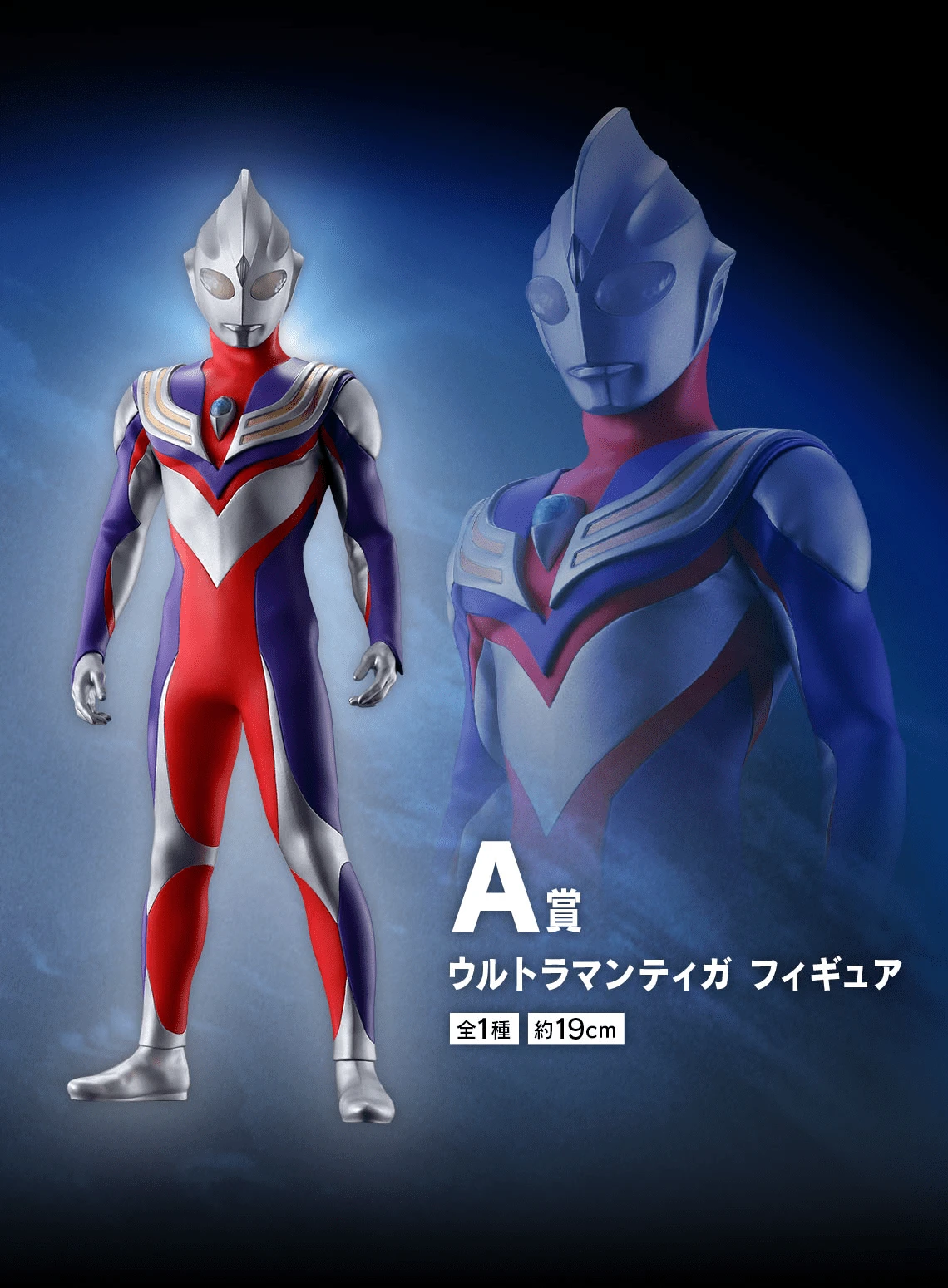 BANPRESTO Kuji - Ultraman Tiga Dyna Gaia - To Those Who Dwell In The Light 4 BANPRESTO Kuji - Ultraman Tiga Dyna Gaia - To Those Who Dwell In The Light - Image 2