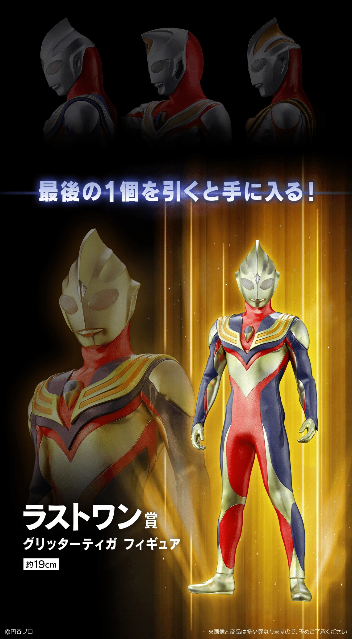 BANPRESTO Kuji - Ultraman Tiga Dyna Gaia - To Those Who Dwell In The Light 7 BANPRESTO Kuji - Ultraman Tiga Dyna Gaia - To Those Who Dwell In The Light - Image 5
